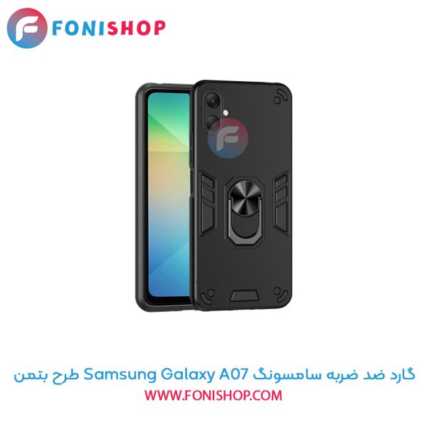گارد ضد ضربه سامسونگ A07 طرح بتمن
