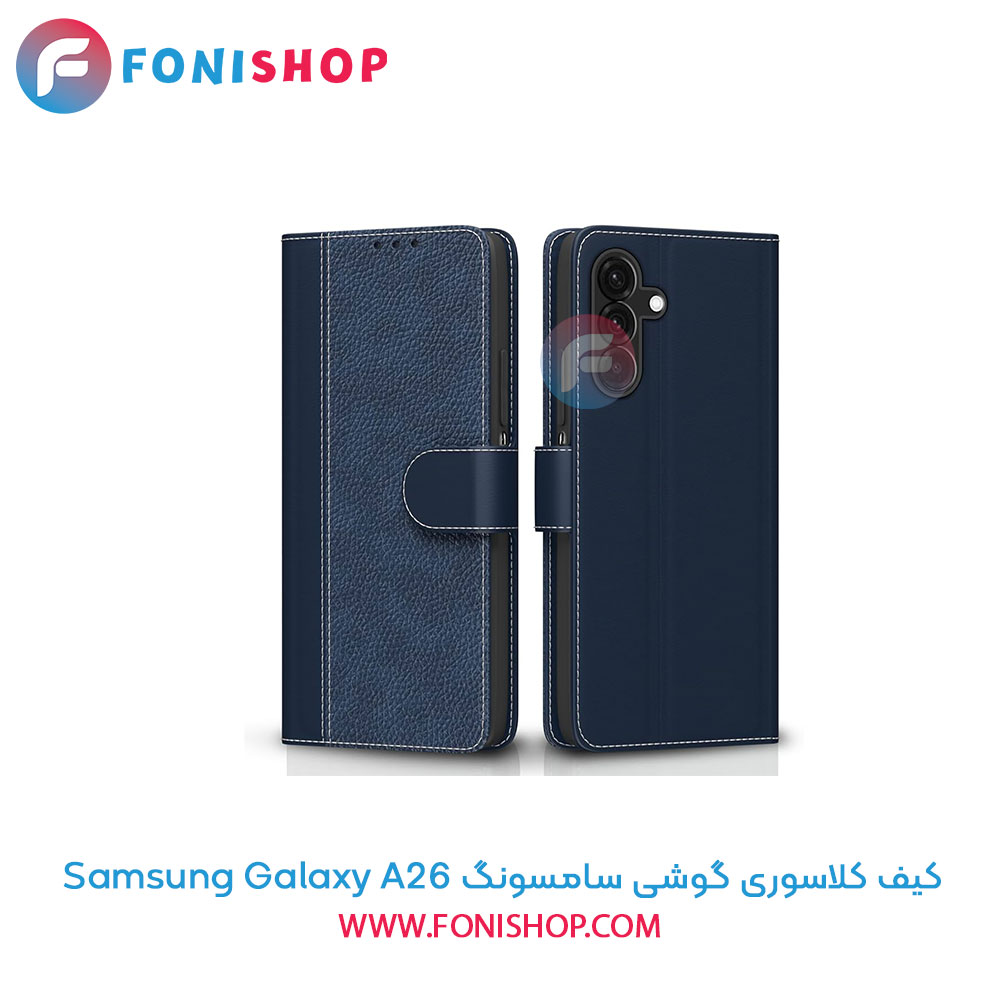 کیف کلاسوری سامسونگ A26