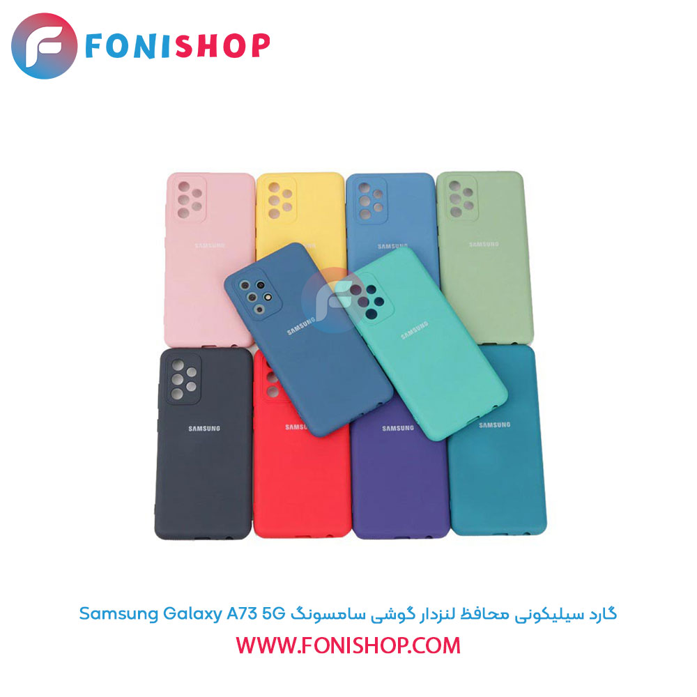 گارد سیلیکونی سامسونگ A73 5G محافظ لنزدار