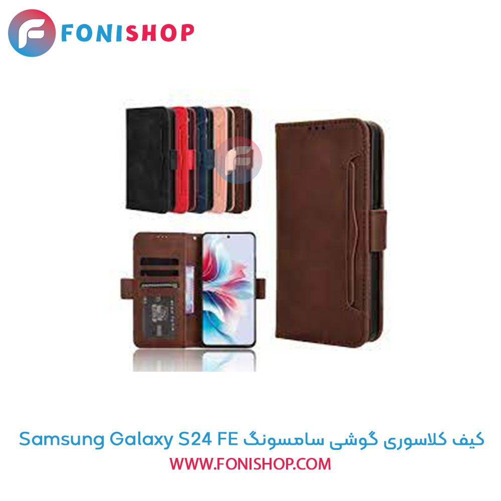 کیف کلاسوری سامسونگ S24 FE