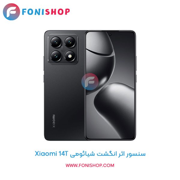 سنسور اثر انگشت شیائومی 14T
