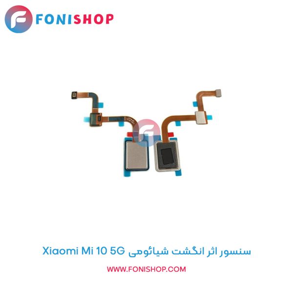 سنسور اثر انگشت شیائومی Mi 10 5G