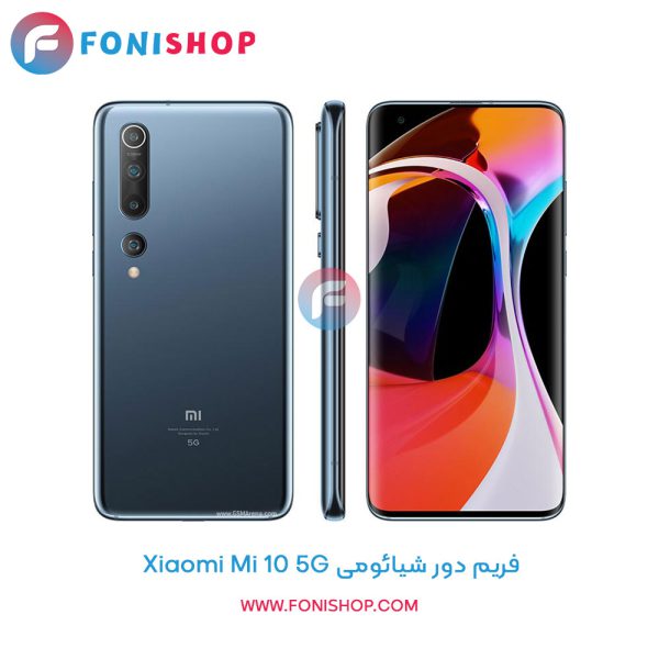 فریم دور شیائومی Mi 10 5G