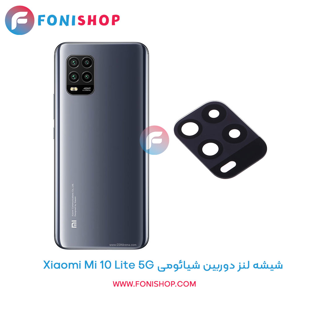 شیشه لنز دوربین شیائومی Mi 10 Lite 5G