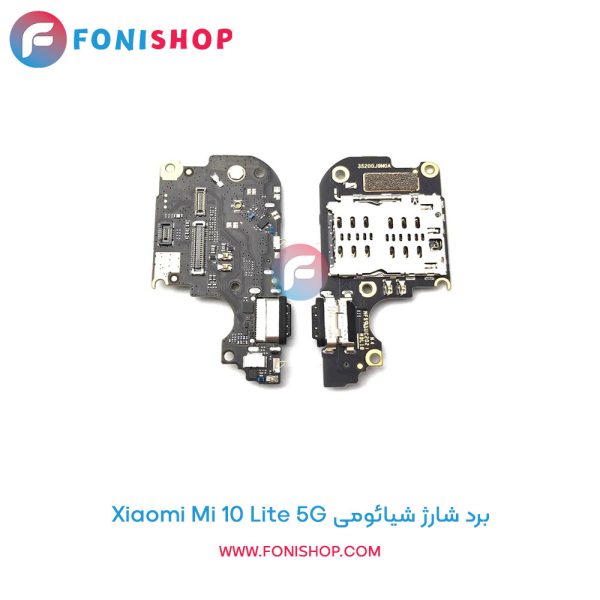برد شارژ شیائومی Mi 10 Lite 5G
