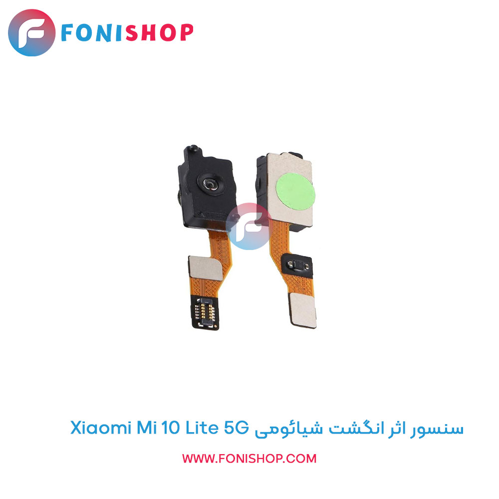 سنسور اثر انگشت شیائومی Mi 10 Lite 5G