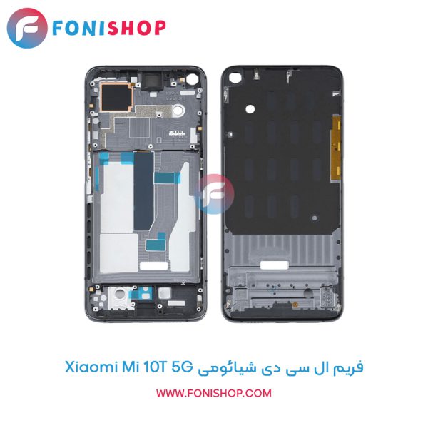 فریم ال سی دی شیائومی Mi 10T 5G