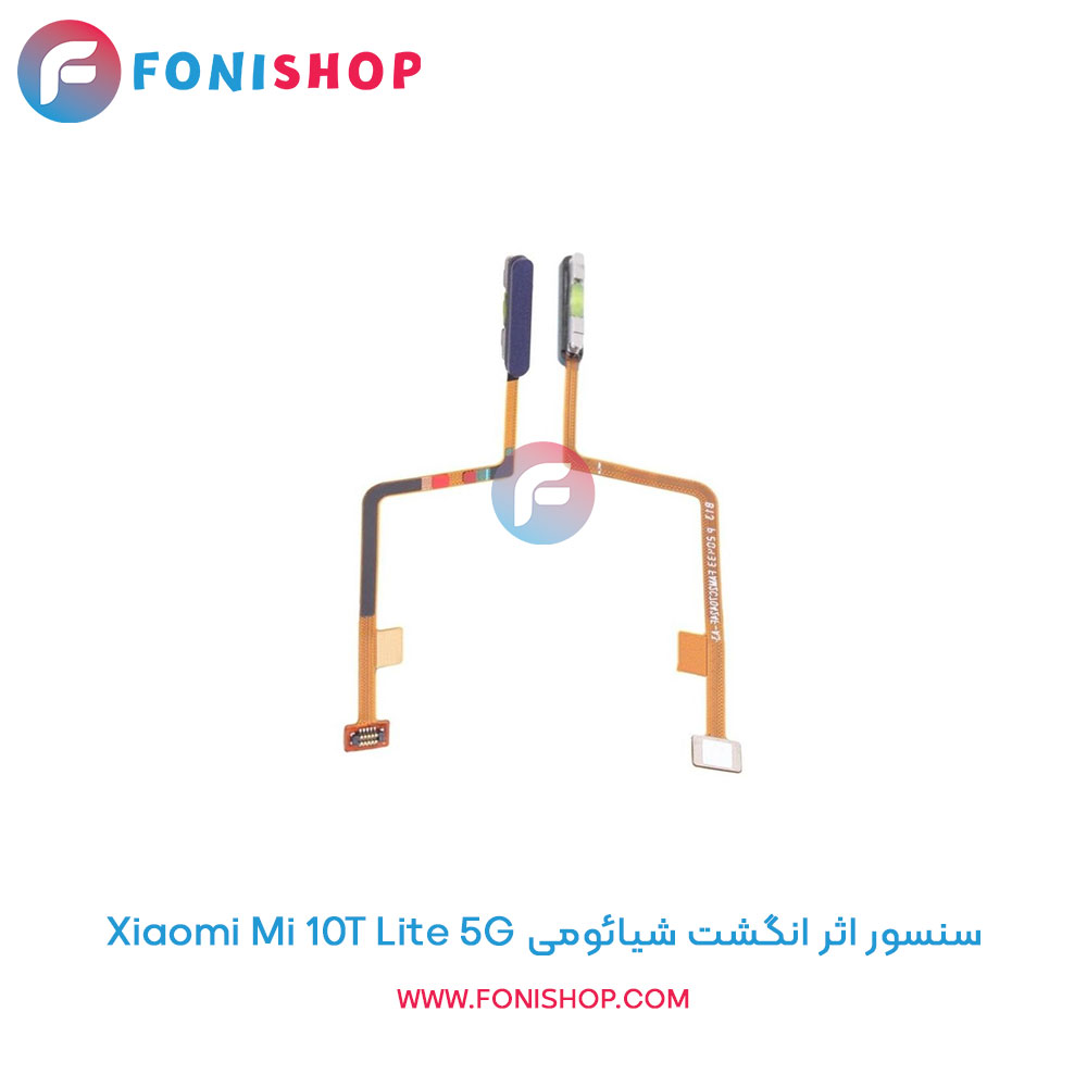 سنسور اثر انگشت شیائومی Mi 10T Lite 5G
