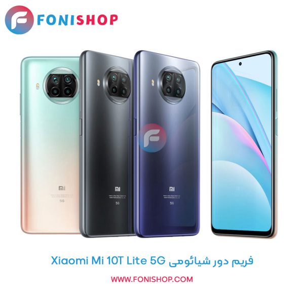 فریم دور شیائومی Mi 10T Lite 5G