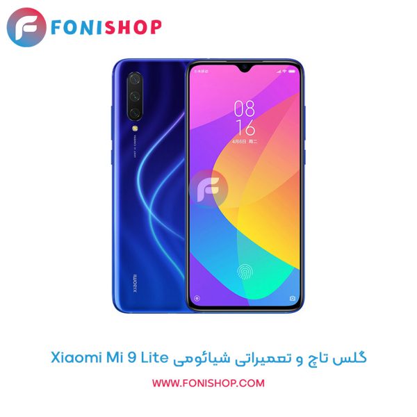 گلس تاچ شیائومی Mi 9 Lite