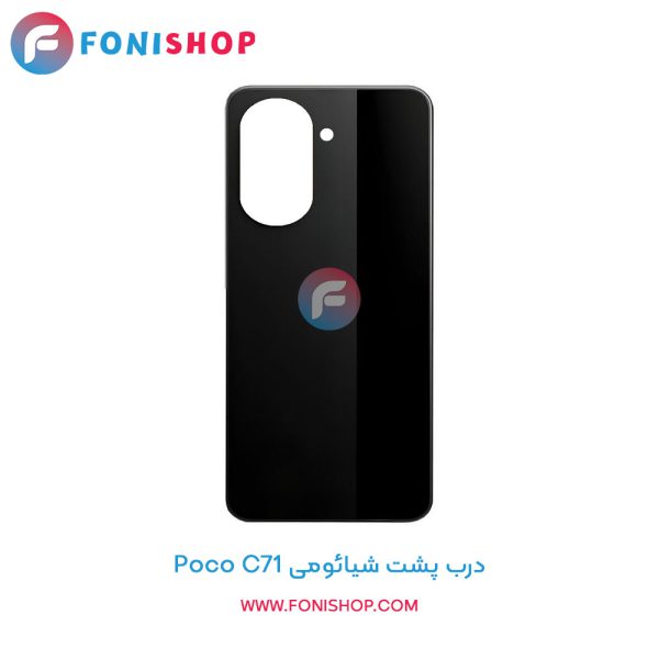 درب پشت شیائومی Poco C71