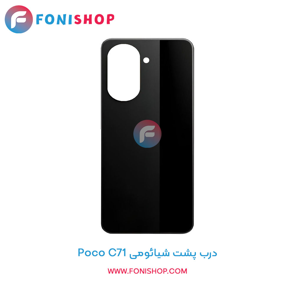 درب پشت شیائومی Poco C71