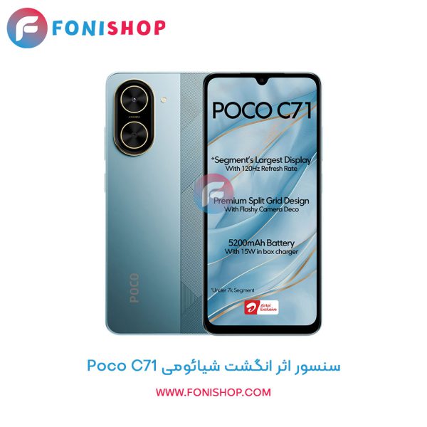 سنسور اثر انگشت شیائومی Poco C71