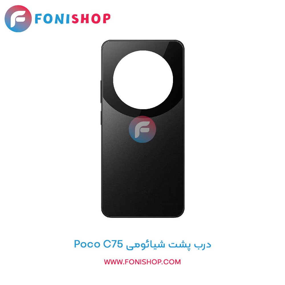 درب پشت Poco C75