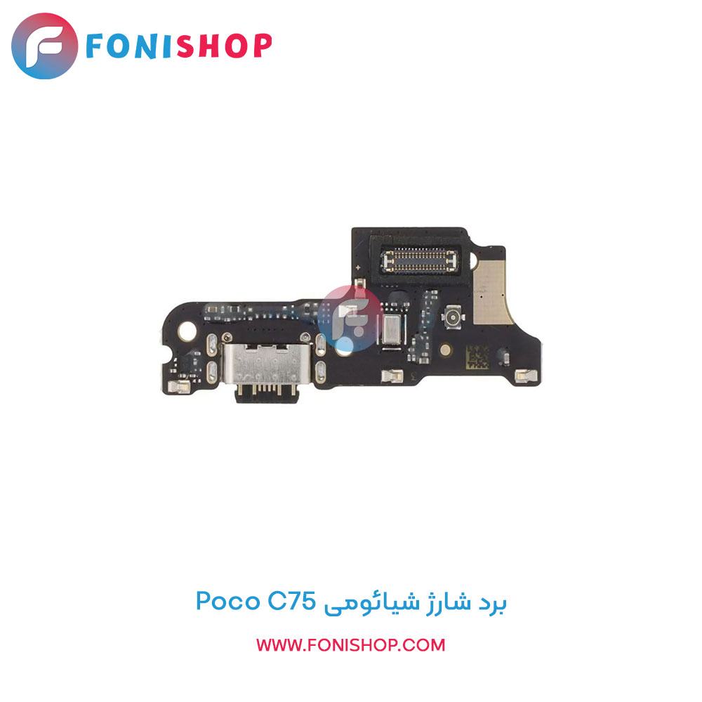 برد شارژ شیائومی Poco C75