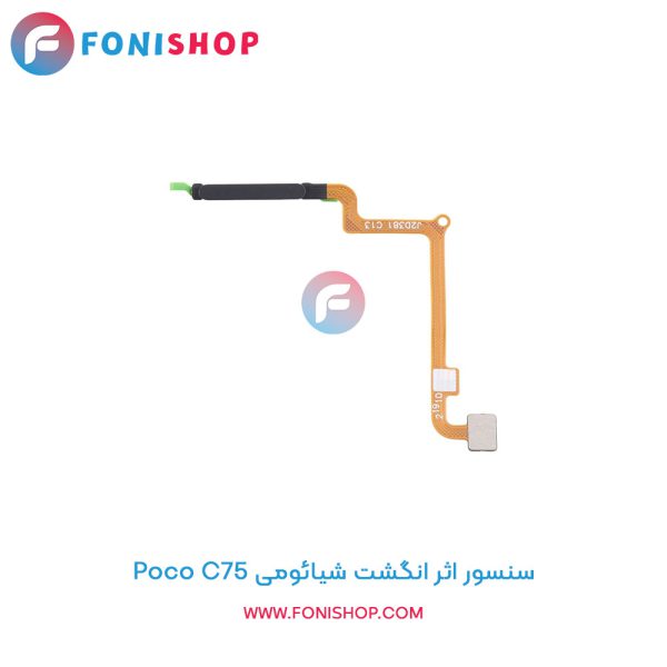 سنسور اثر انگشت شیائومی Poco C75