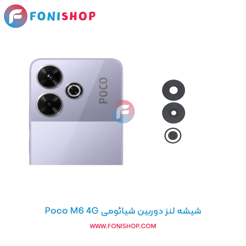 شیشه لنز دوربین شیائومی Poco M6 4G