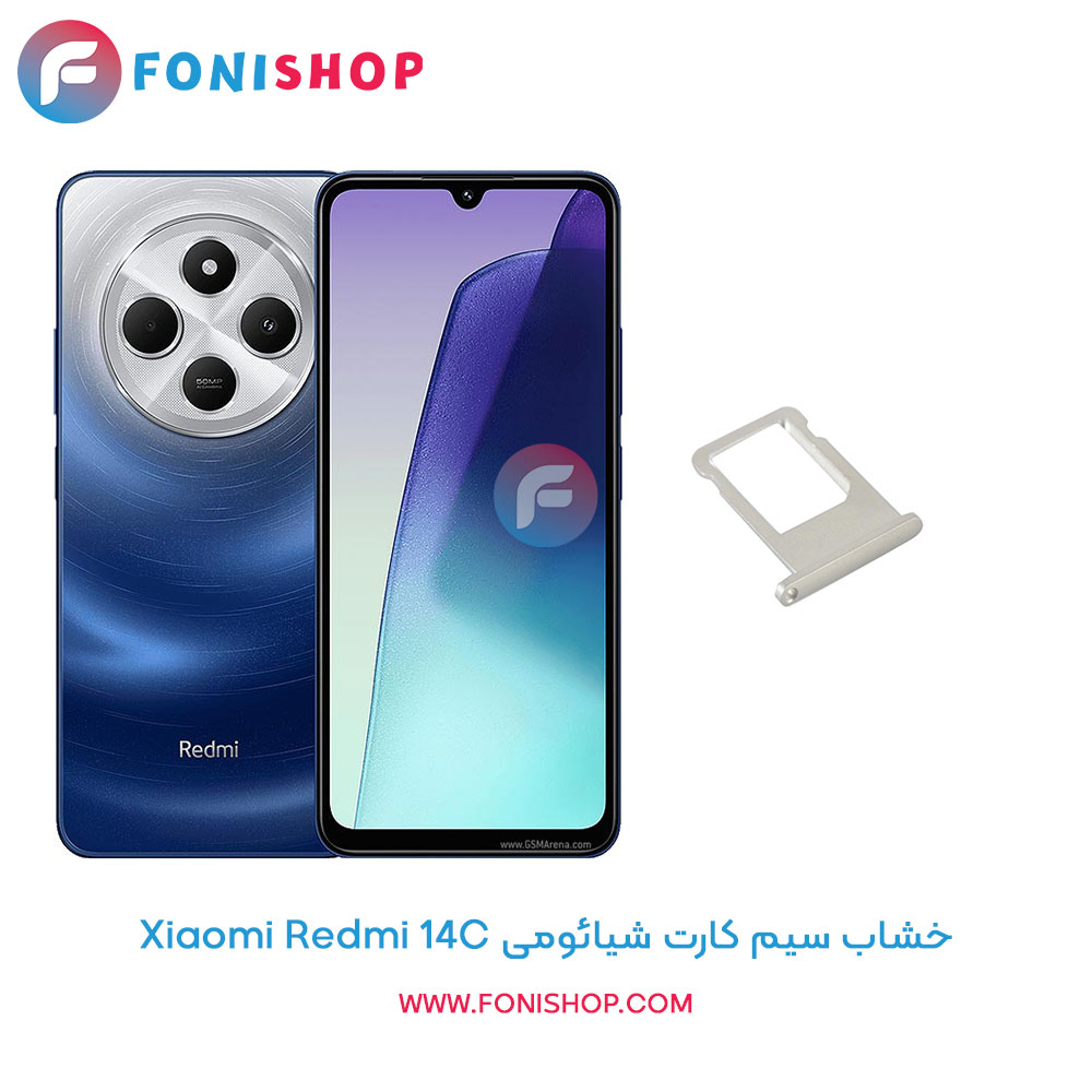 خشاب سیم کارت شیائومی Redmi 14C