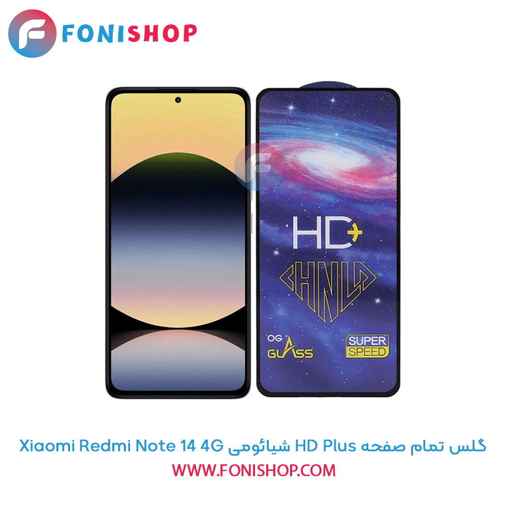 گلس تمام صفحه HD Plus شیائومی Redmi Note 14 4G