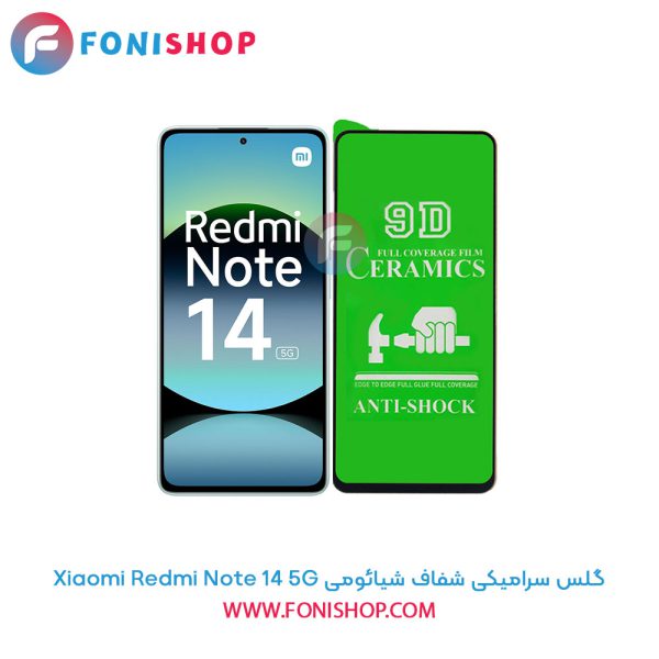 گلس سرامیکی شفاف شیائومی Redmi Note 14 5G