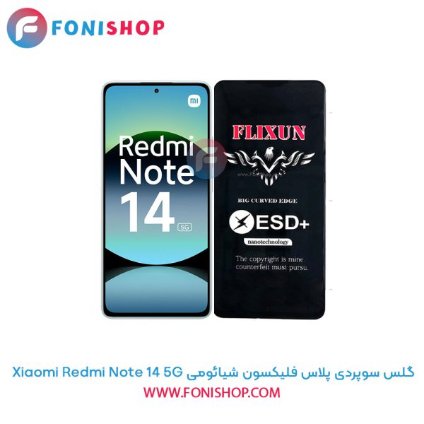 گلس سوپردی Redmi Note 14 5G