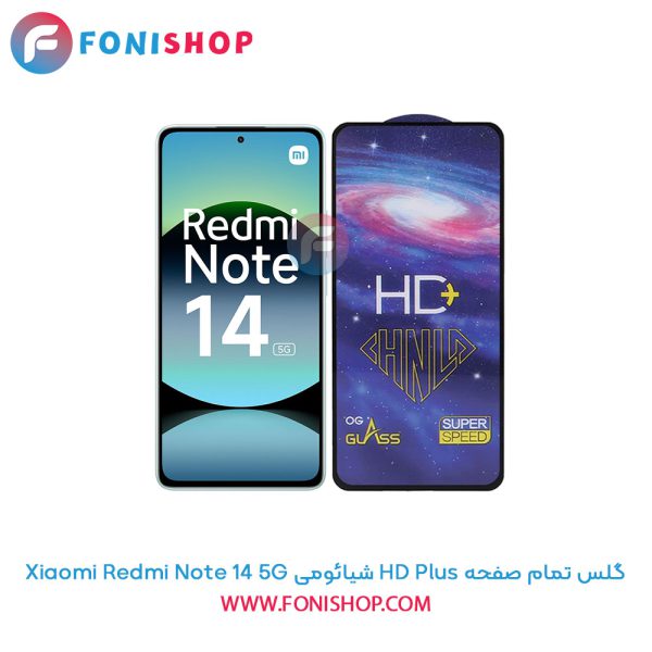 گلس تمام صفحه HD Plus شیائومی Redmi Note 14 5G