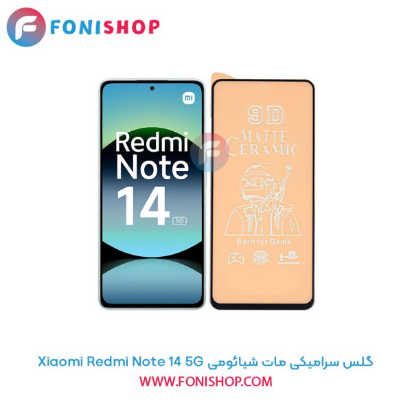 گلس سرامیکی مات شیائومی Redmi Note 14 5G