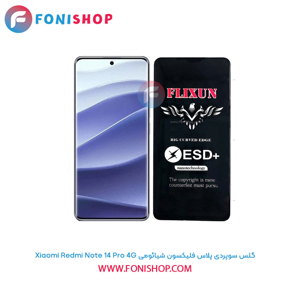 گلس سوپردی Redmi Note 14 Pro 4G