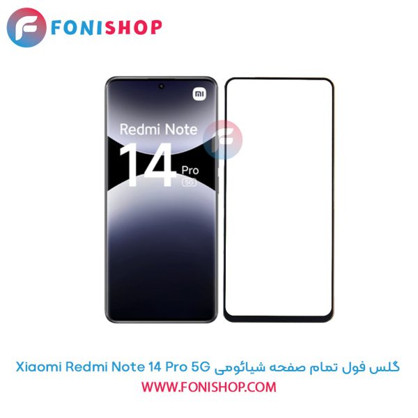 گلس فول تمام صفحه ردمی Redmi Note 14 Pro 5G