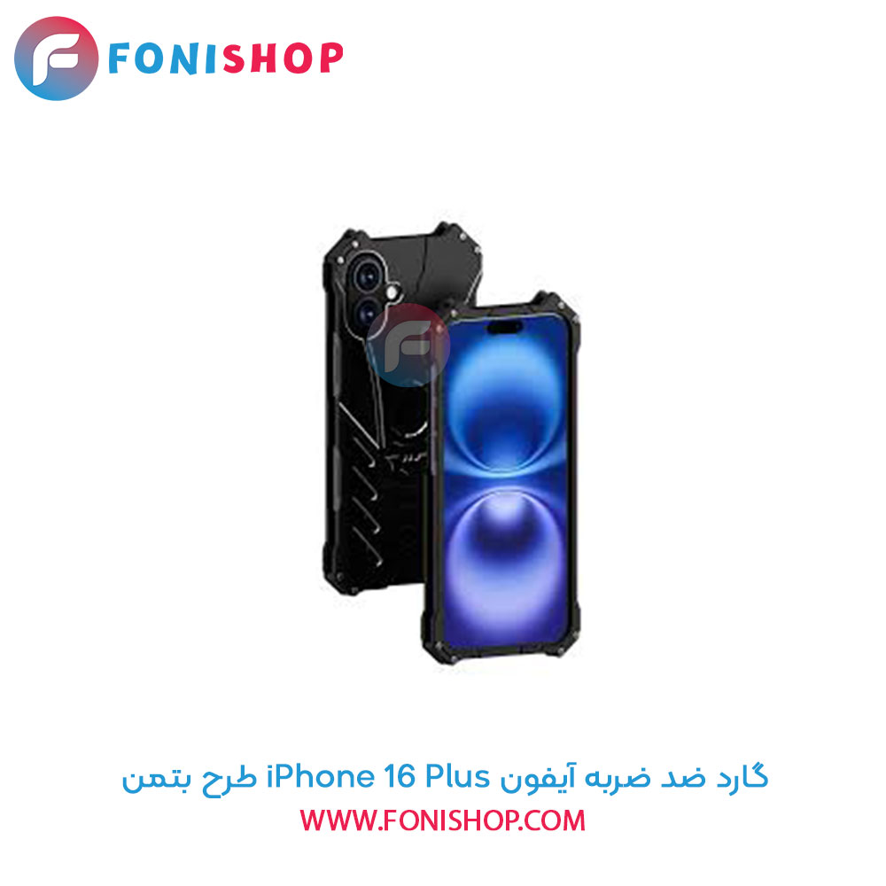 گارد ضد ضربه آیفون 16 Plus طرح بتمن