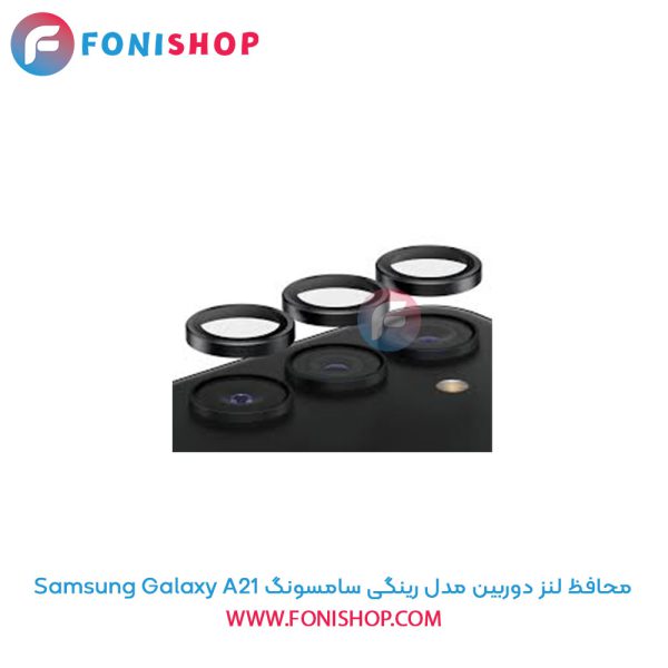 محافظ لنز دوربین رینگی سامسونگ A21