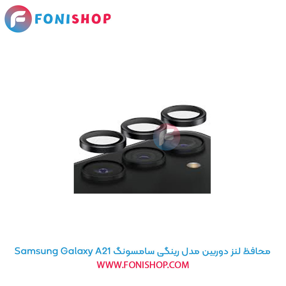 محافظ لنز دوربین رینگی سامسونگ A21