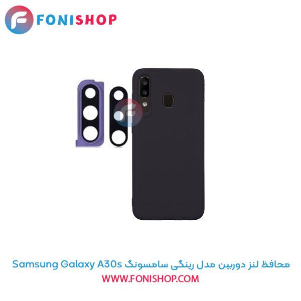 محافظ لنز دوربین رینگی سامسونگ A30s