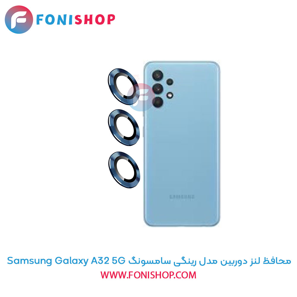 محافظ لنز دوربین رینگی سامسونگ A32 5G
