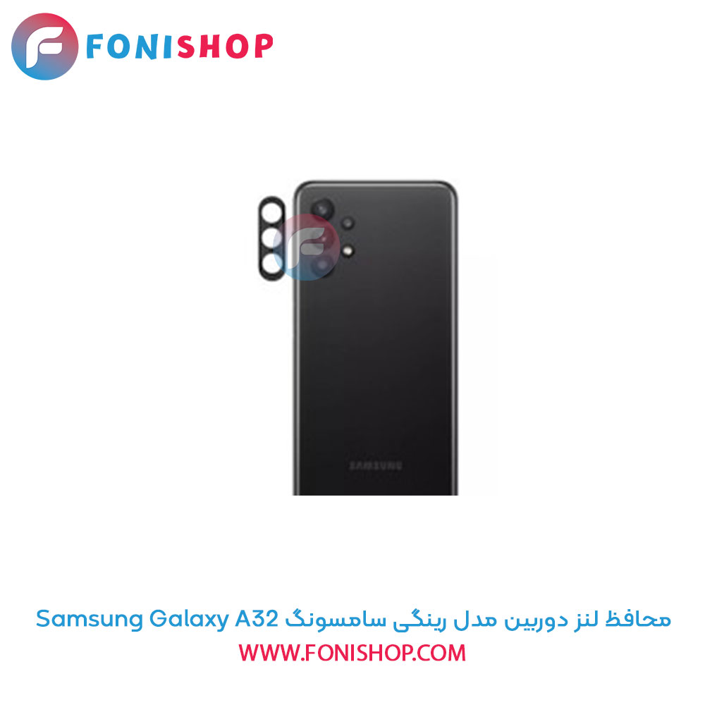 محافظ لنز دوربین رینگی سامسونگ A32