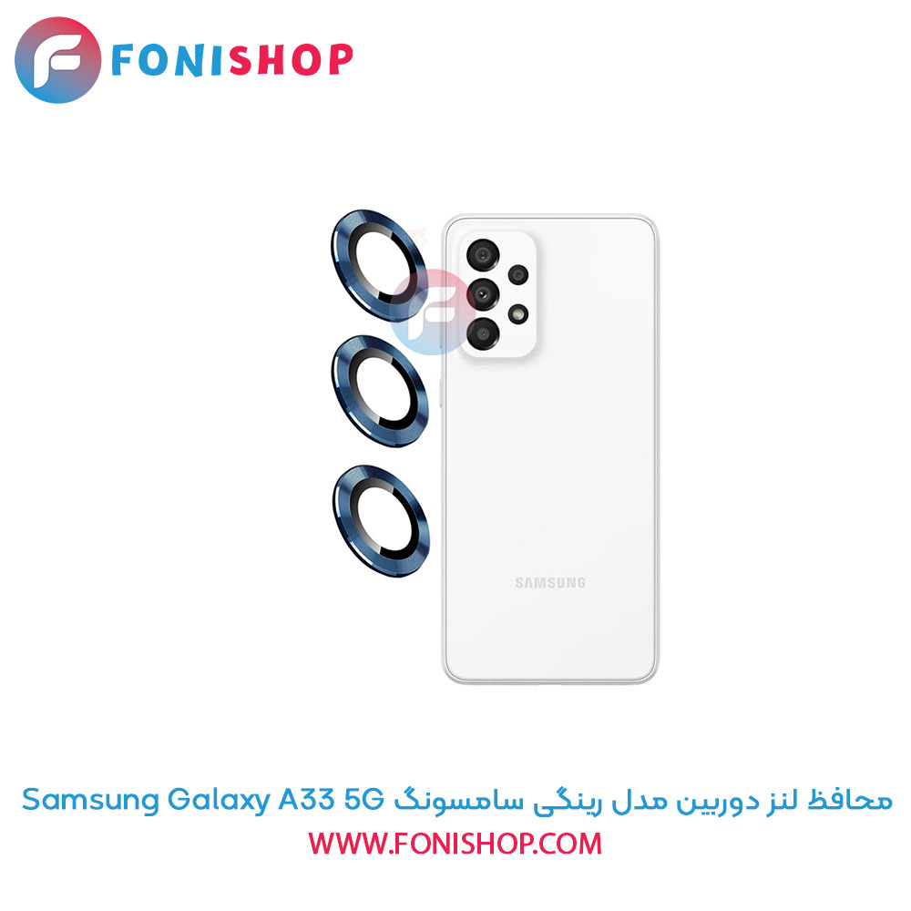 محافظ لنز دوربین رینگی سامسونگ A33 5G