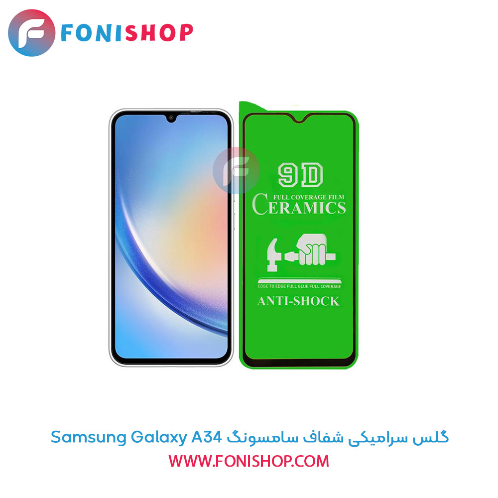 گلس سرامیکی شفاف سامسونگ A34