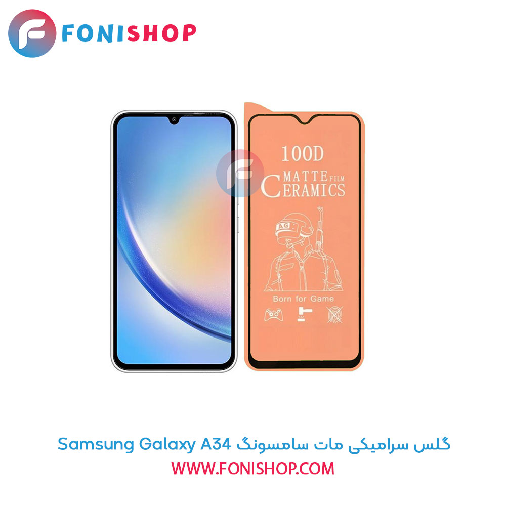 گلس سرامیکی مات سامسونگ A34