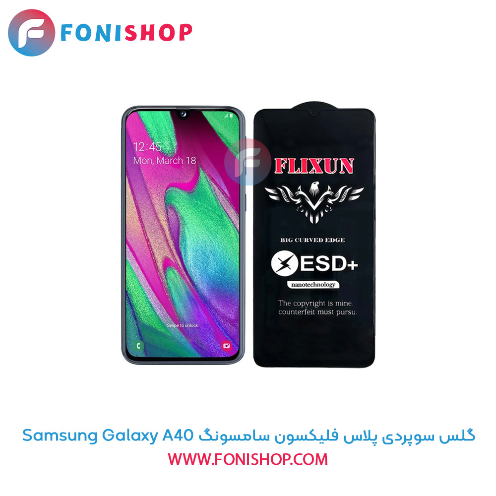 گلس سوپردی سامسونگ A40