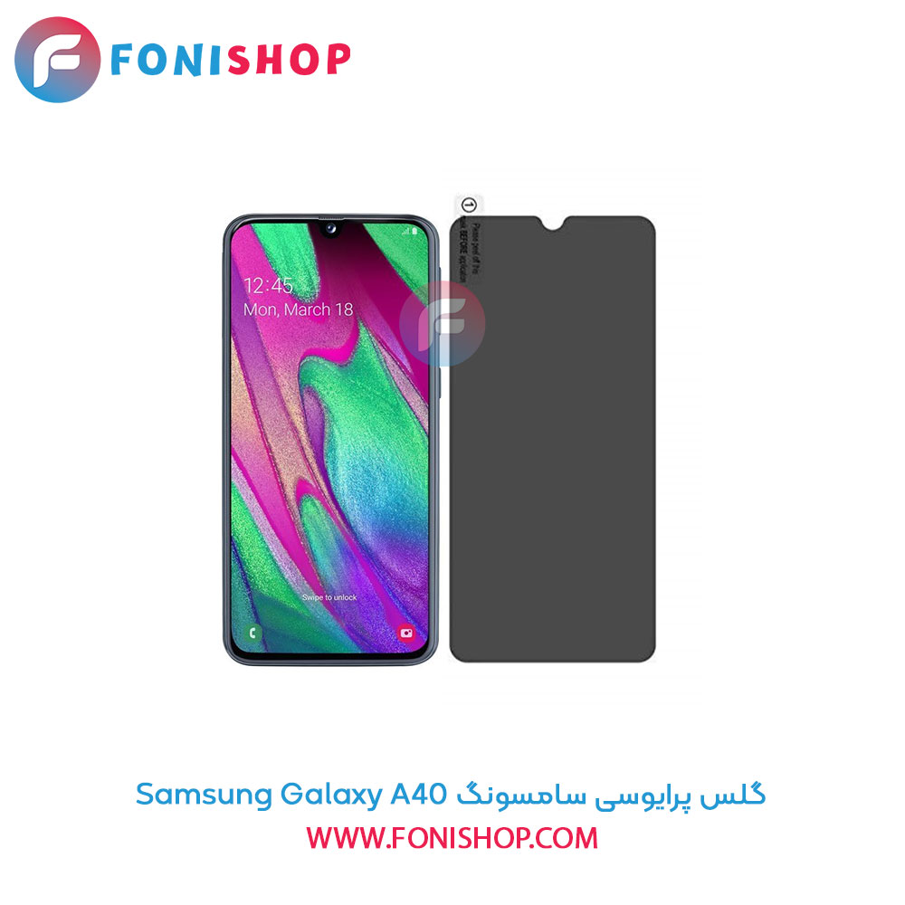 گلس پرایوسی سامسونگ A40