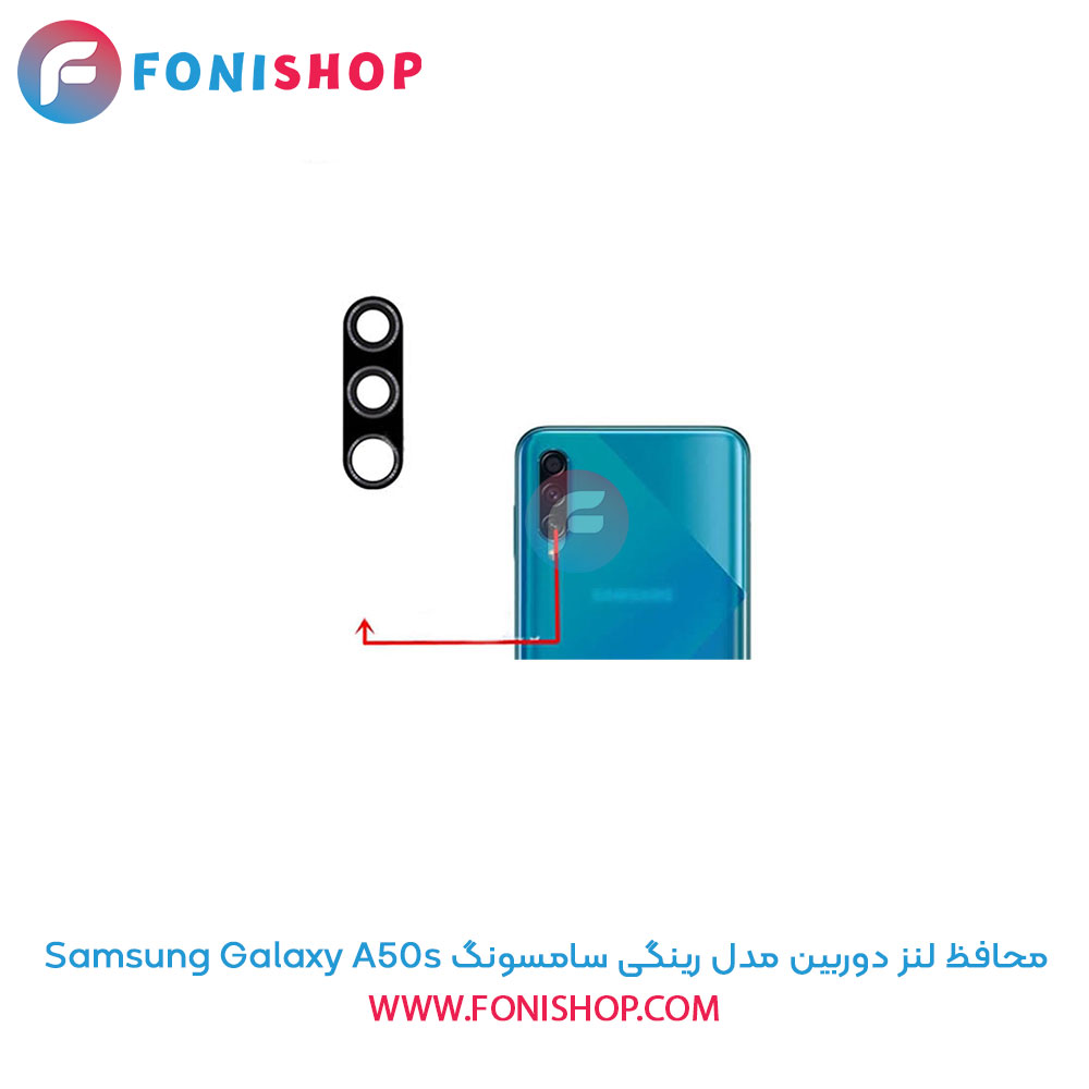 محافظ لنز دوربین رینگی سامسونگ A50s