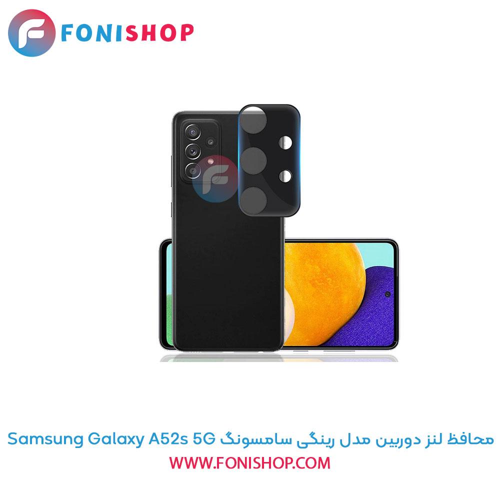 محافظ لنز دوربین رینگی سامسونگ A52s 5G