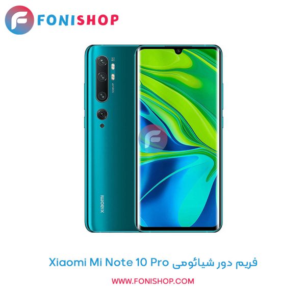 فریم دور شیائومی Mi Note 10 Pro