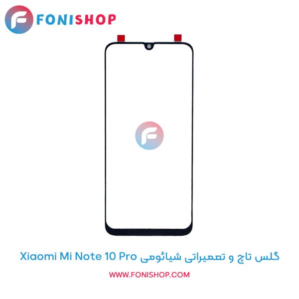 گلس تاچ شیائومی Mi Note 10 Pro