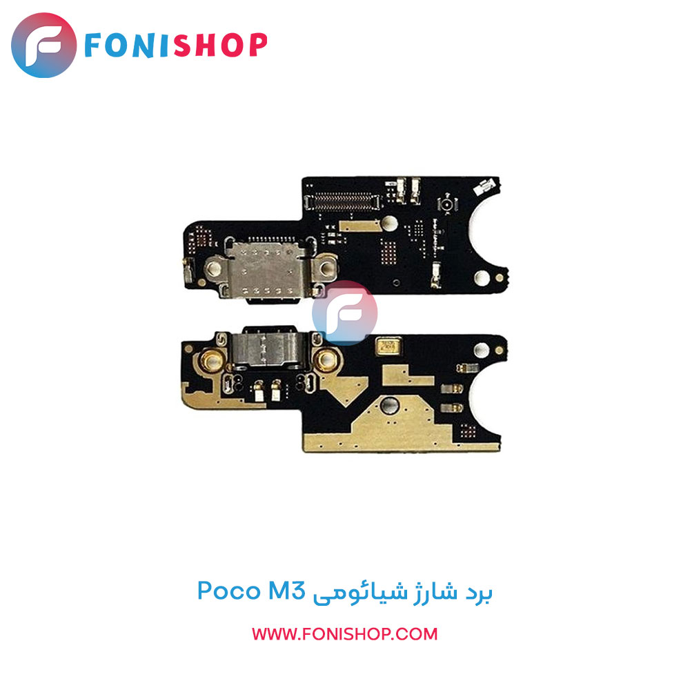 برد شارژ شیائومی Poco M3