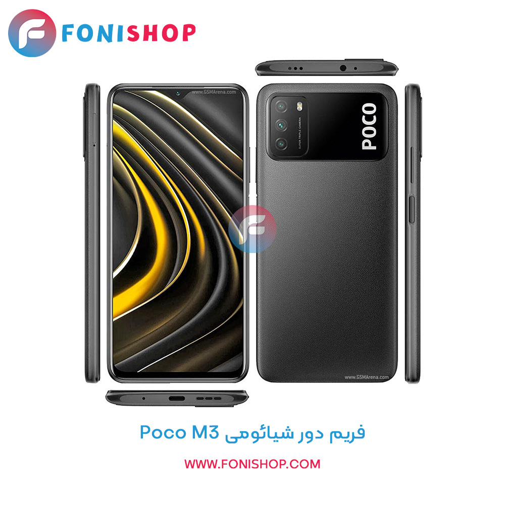 فریم دور شیائومی Poco M3