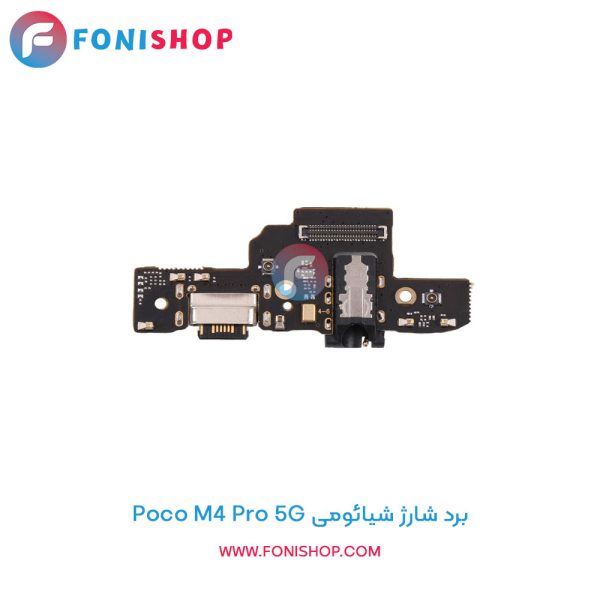 برد شارژ شیائومی Poco M4 Pro 5G