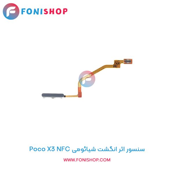 سنسور اثر انگشت شیائومی Poco X3 NFC