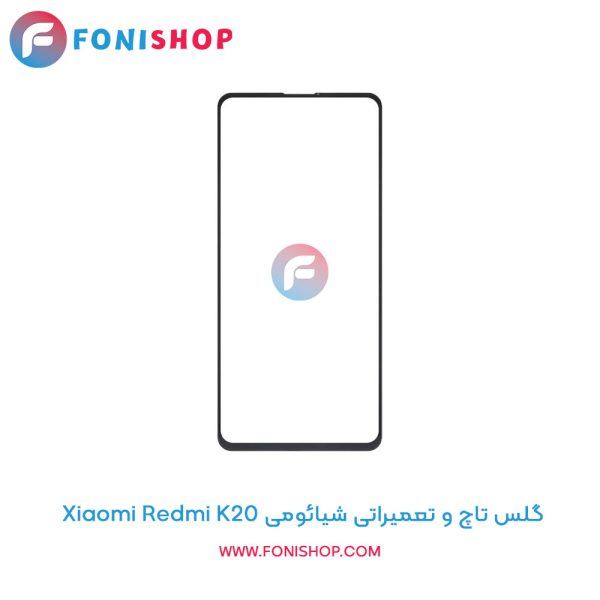 گلس تاچ شیائومی Redmi K20
