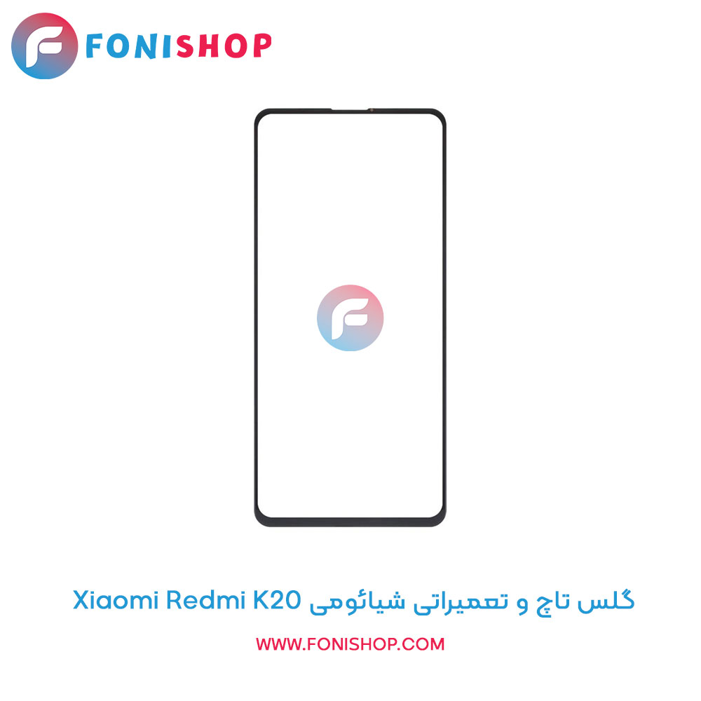 گلس تاچ شیائومی Redmi K20